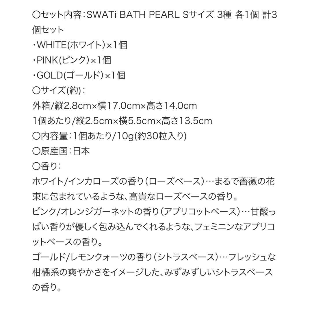 SWATi(スワティ)のGIFT SET】SWATi BATH PEARL COLLECTION(s3種 コスメ/美容のボディケア(入浴剤/バスソルト)の商品写真