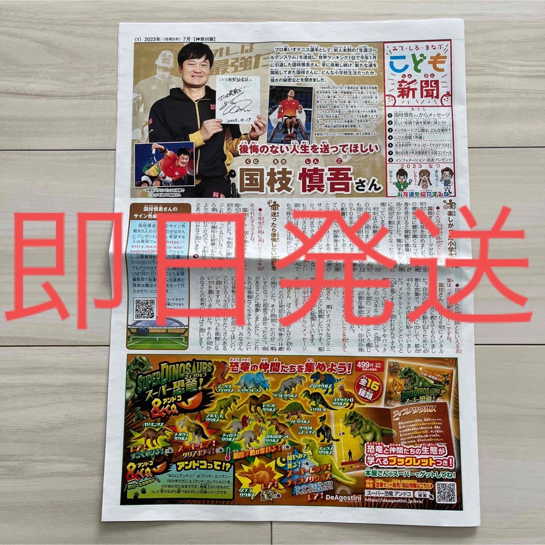 プロ車椅子テニス選手 国枝慎吾 こども新聞 インタビュー記事 子供新聞 切り抜き エンタメ/ホビーのタレントグッズ(スポーツ選手)の商品写真