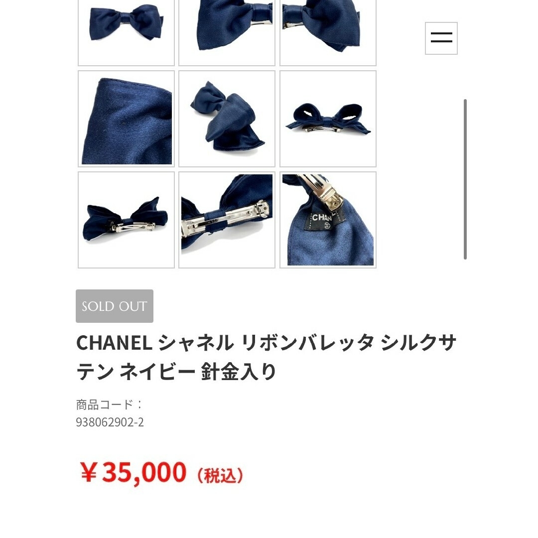 美品 レア CHANEL リボンバレッタ シルクサテン ブラック 1