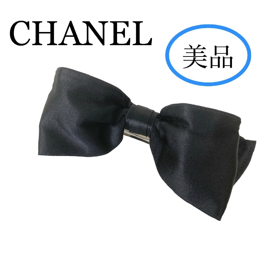 美品 レア CHANEL リボンバレッタ シルクサテン ブラックヘアアレンジ