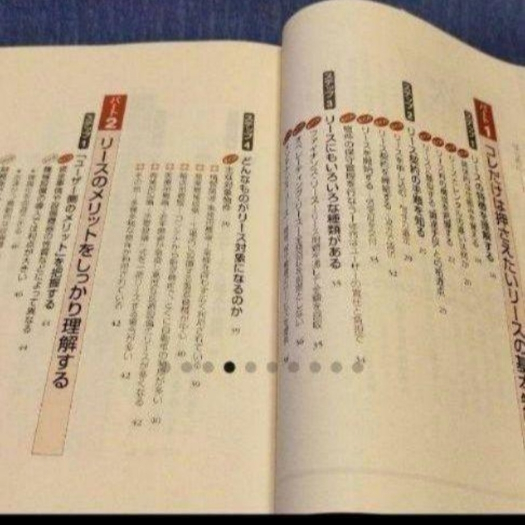 リース実務書　2冊 実践に役立つ本二選 エンタメ/ホビーの本(ビジネス/経済)の商品写真