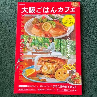 大阪ごはんカフェ(地図/旅行ガイド)