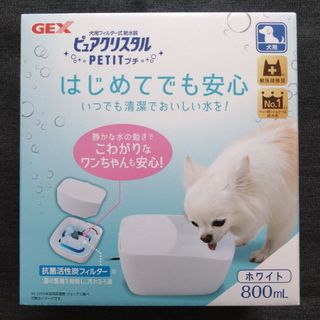 【新品】GEX ピュアクリスタル プチ　(犬用フィルター式給水器)(犬)