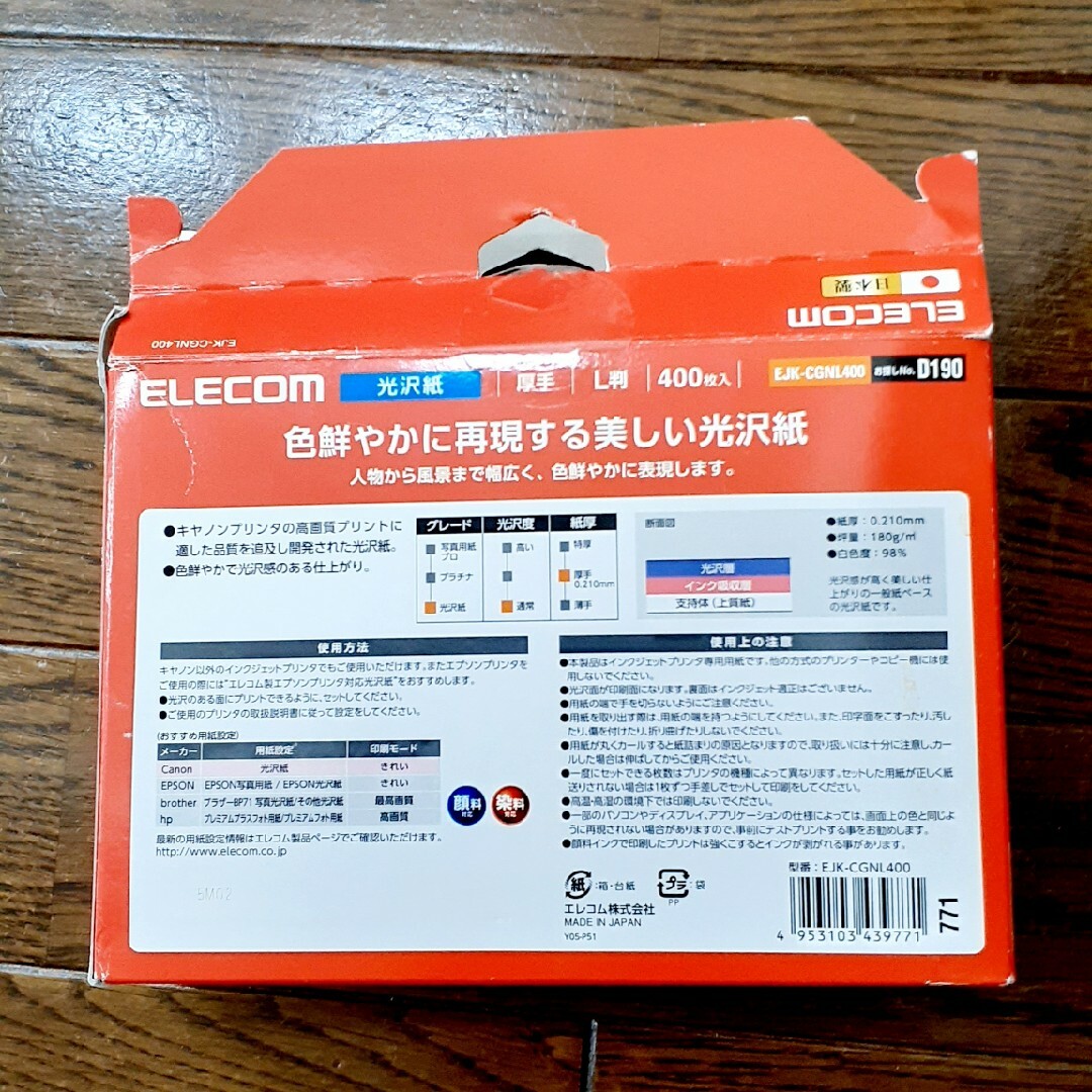 ELECOM(エレコム)のエレコム キヤノンプリンタ対応光沢紙 EJK-CGNL200枚 インテリア/住まい/日用品のオフィス用品(その他)の商品写真