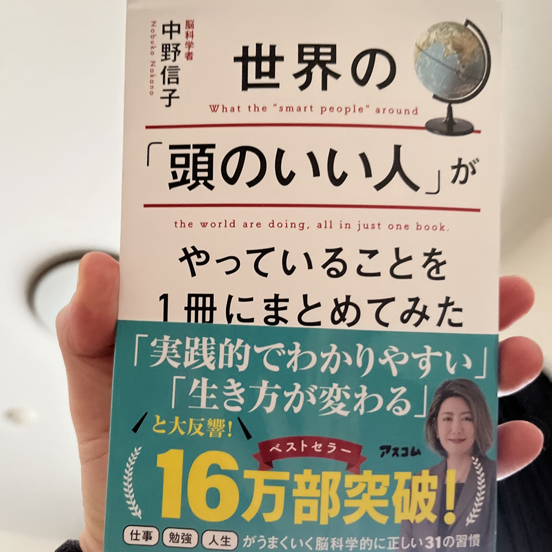 世界の「頭のいい人」がやっていることを１冊にまとめてみたの通販 by