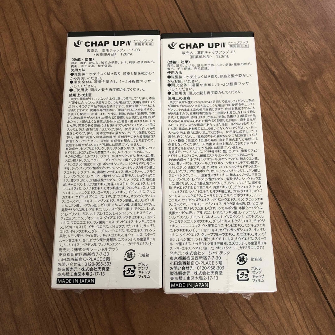 チャップアップ　120ml 2本セット