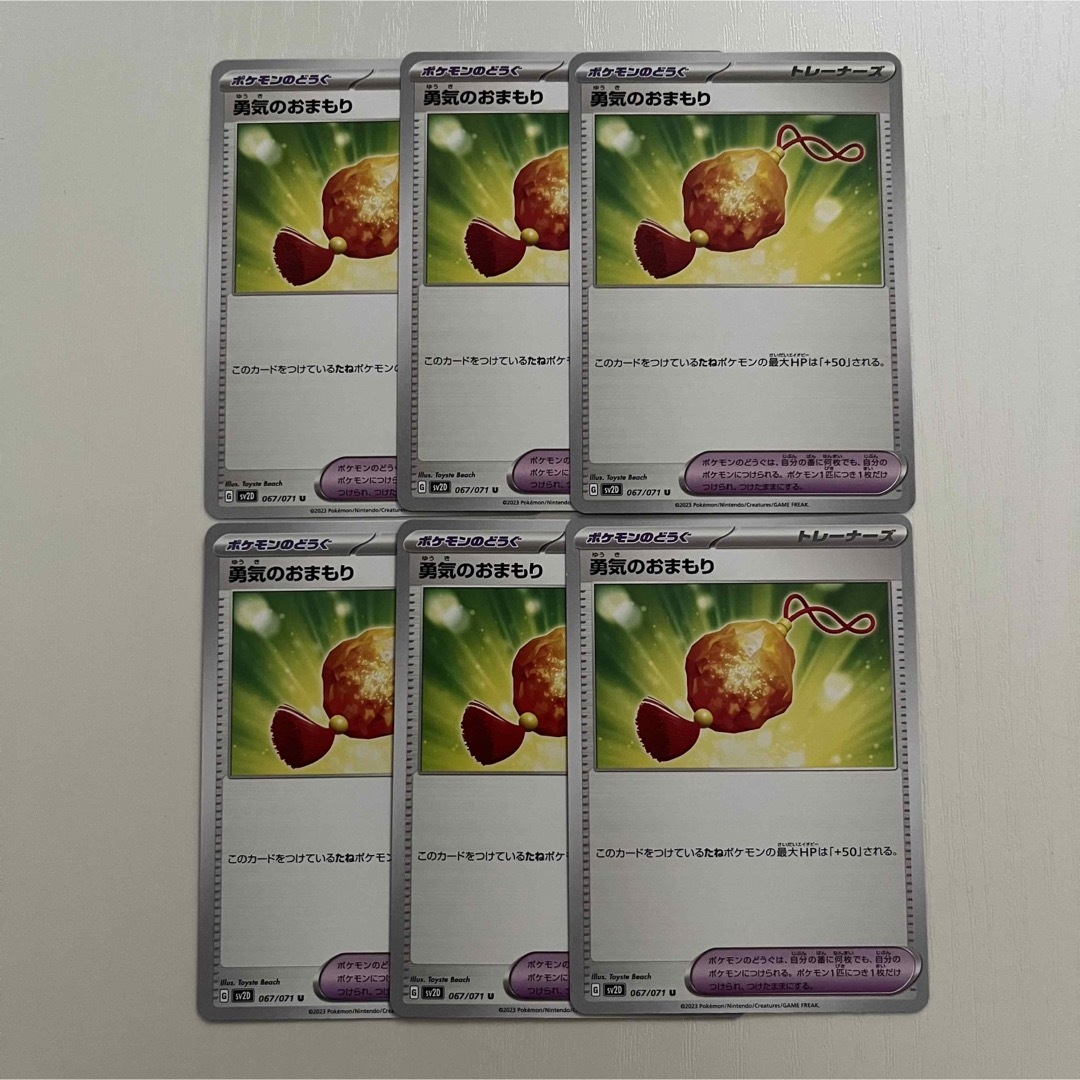 ポケモン(ポケモン)のポケカ 勇気のおまもり 6枚セット プロモ 限定 ジムバ 美品 即日発送 エンタメ/ホビーのトレーディングカード(シングルカード)の商品写真