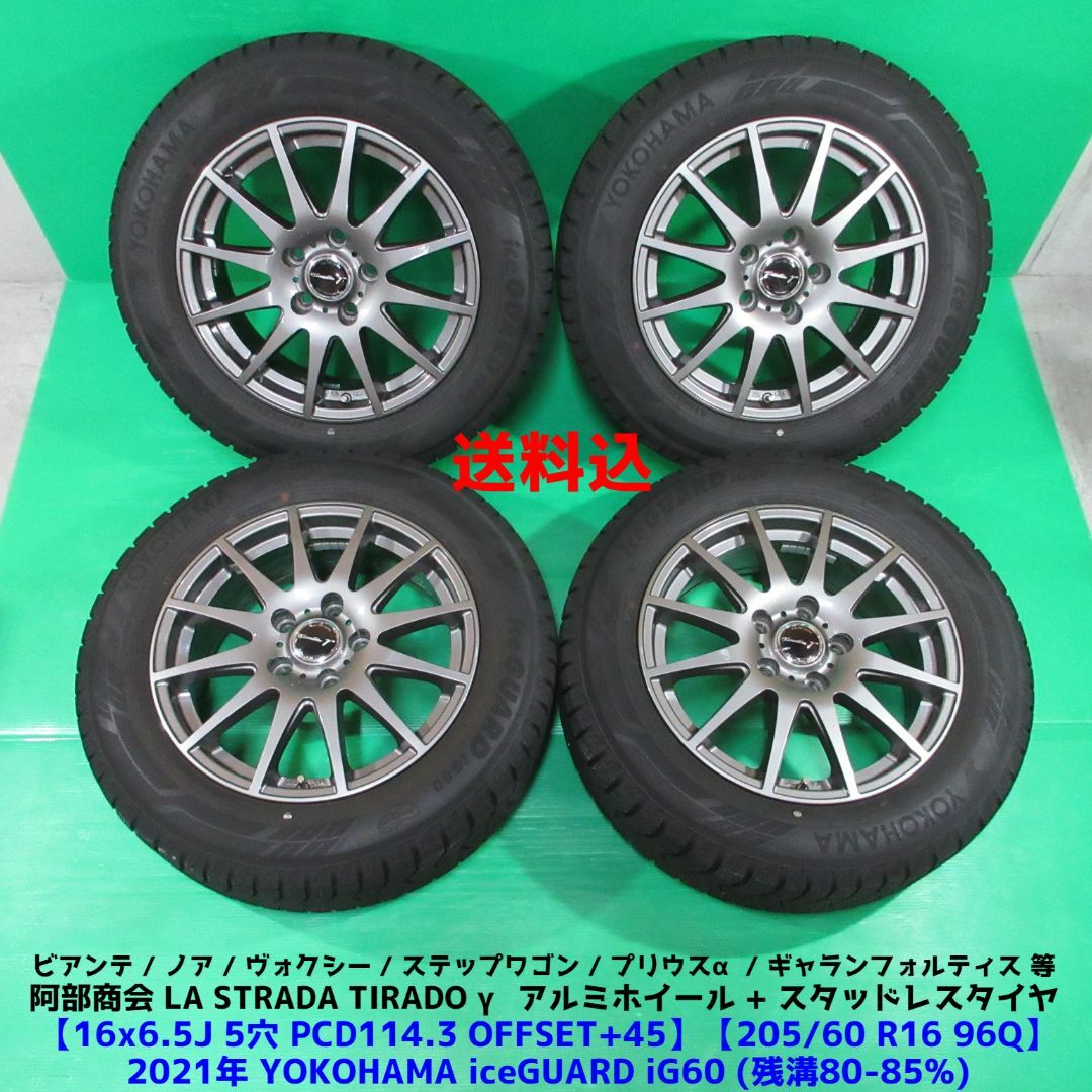 ステップワゴン 205/60R16 2021年バリ山スタッドレス ヴォクシー