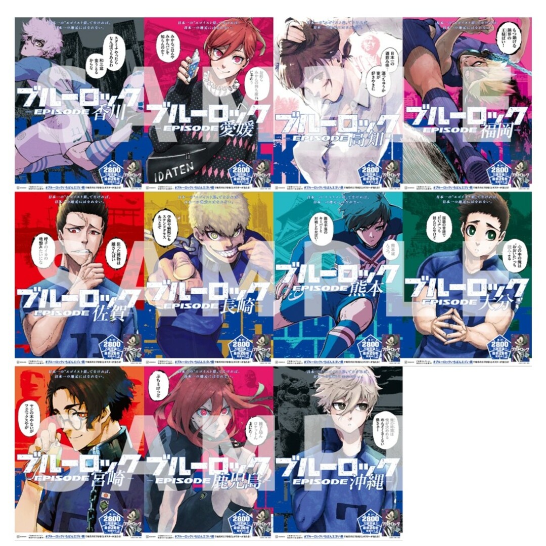 全47種類　ブルーロック　47都道府県　両面 イラストカード　購入特典　特典