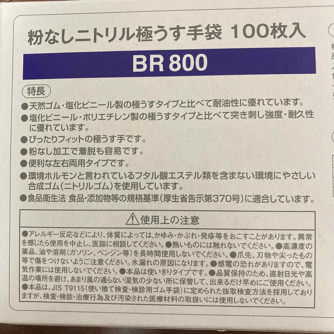 DUNLOP(ダンロップ)の【新品】ニトリル極うす手袋100枚入×3箱 インテリア/住まい/日用品の日用品/生活雑貨/旅行(日用品/生活雑貨)の商品写真