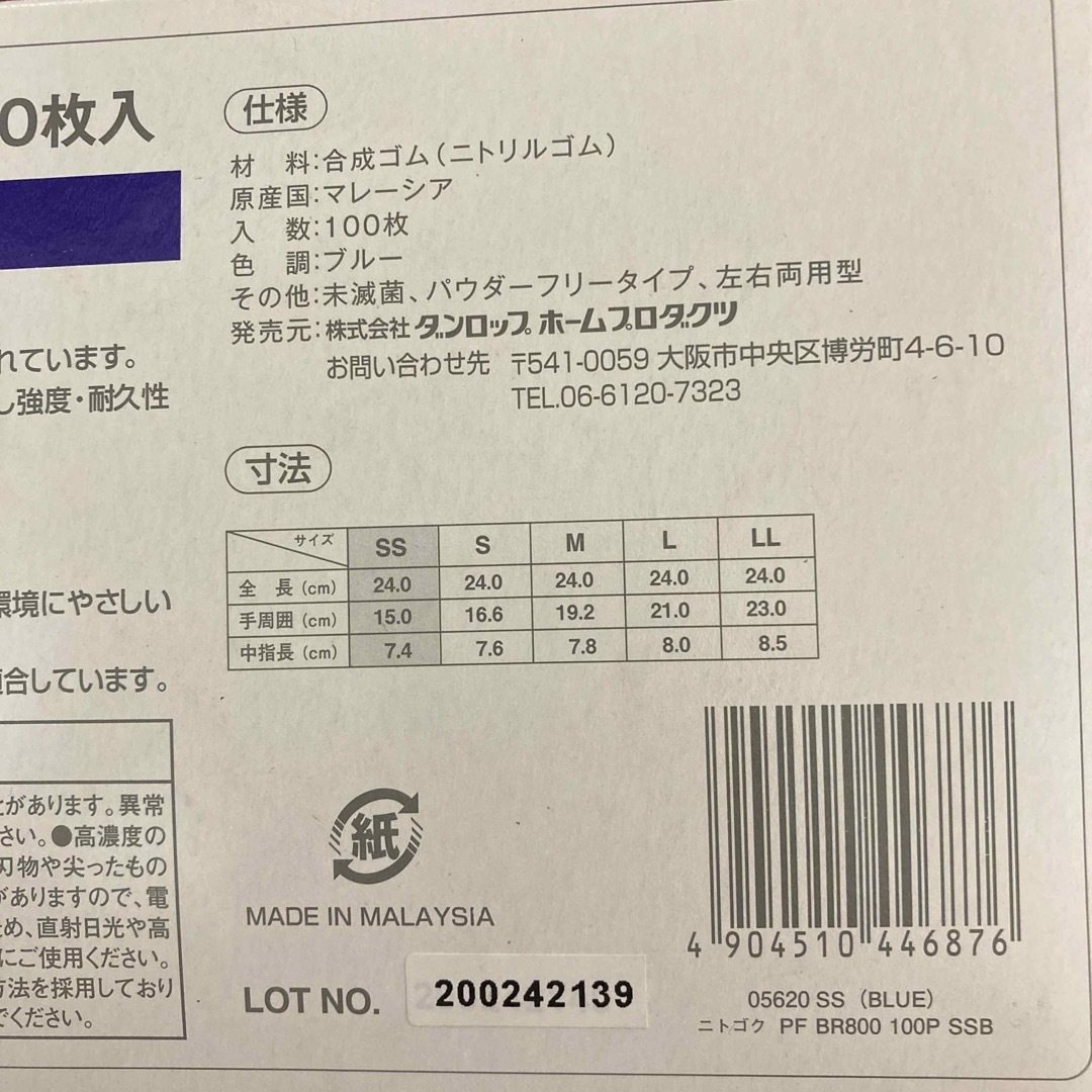 DUNLOP(ダンロップ)の【新品】ニトリル極うす手袋100枚入×3箱 インテリア/住まい/日用品の日用品/生活雑貨/旅行(日用品/生活雑貨)の商品写真