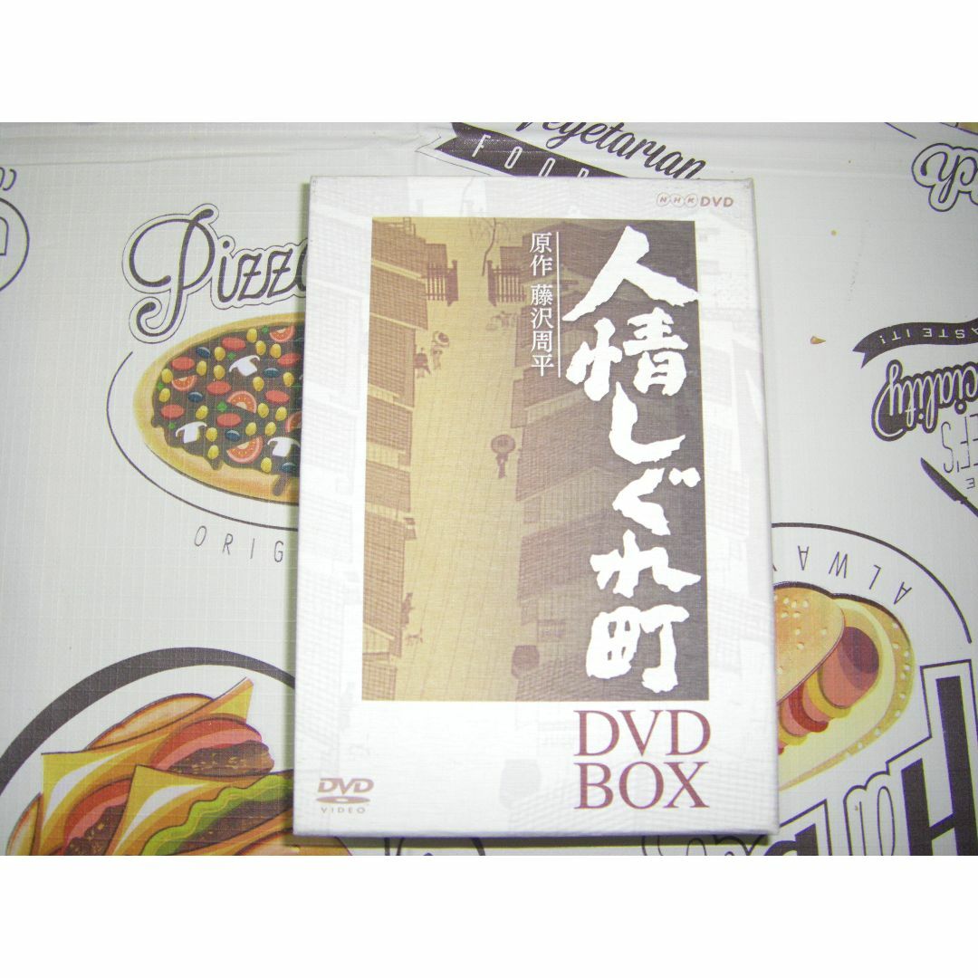 人情しぐれ町 DVD-BOX 　藤沢周平原作