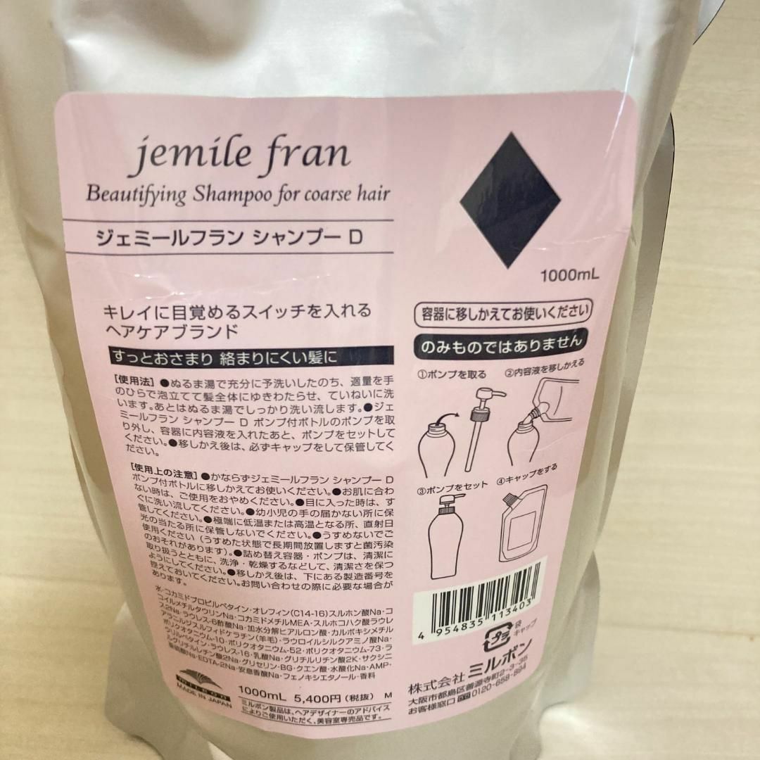 ミルボン ジェミールフラン シャンプー ダイヤ ♦ 1000ml