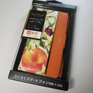 アウトレット らくらくスマートフォン me F-03K 手帳型ケース オレンジ(Androidケース)