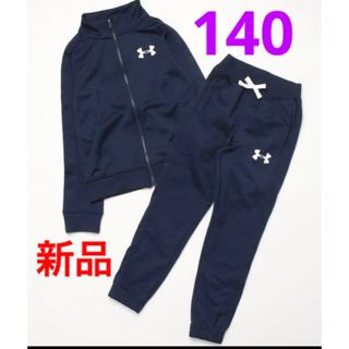 アンダーアーマー(UNDER ARMOUR)の新品 140cm YMD アンダーアーマー ジャージ 上下セット ネイビー(その他)