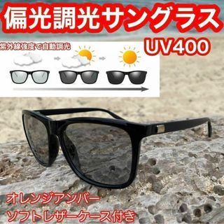 偏光サングラス 調光サングラス UV400 ウェリントン 偏光調光サングラス(サングラス/メガネ)