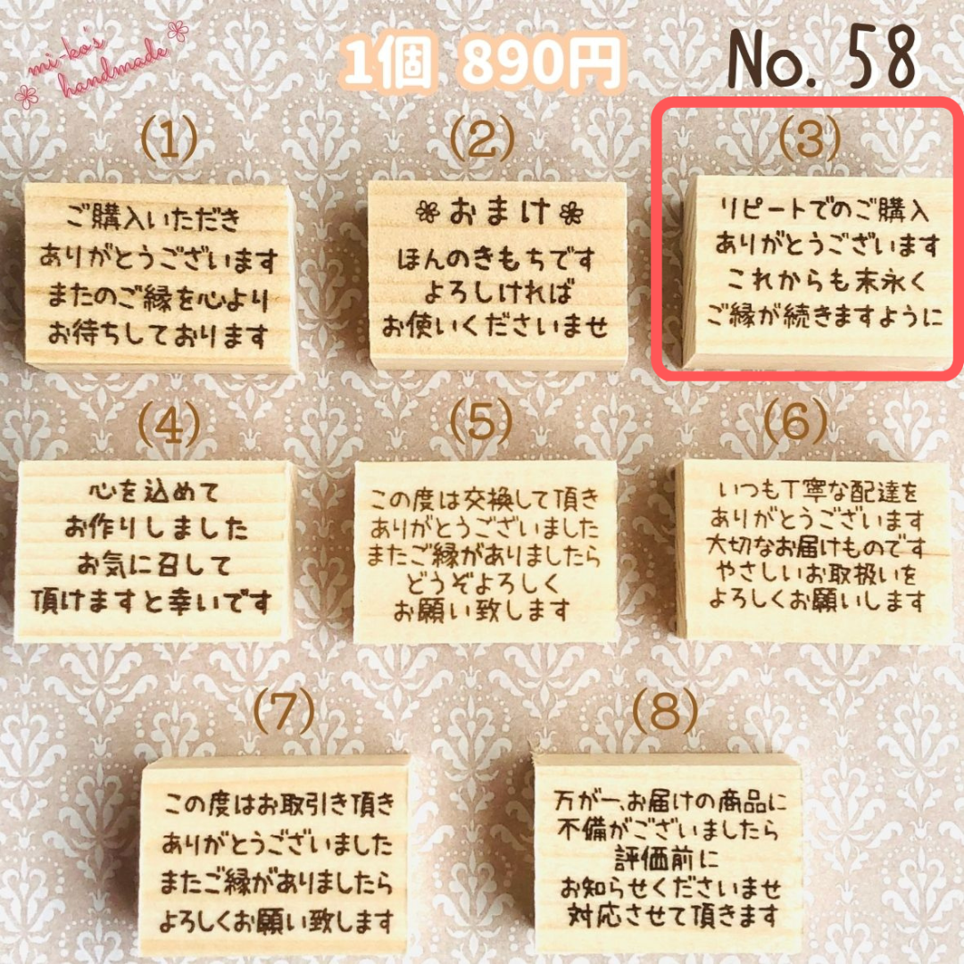 No.58【1個＝890円】　組合せ　文章　スタンプ　ゴム印　はんこ ハンドメイドの文具/ステーショナリー(はんこ)の商品写真