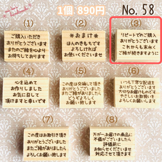 No.58【1個＝890円】　組合せ　文章　スタンプ　ゴム印　はんこ(はんこ)