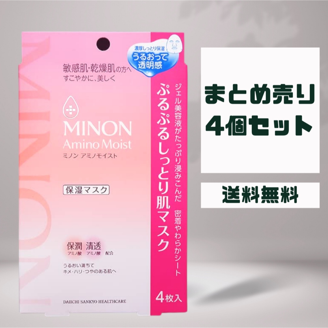 ミノンアミノモイスト ぷるぷるしっとり肌マスク 22mlx4枚入り 4箱セット