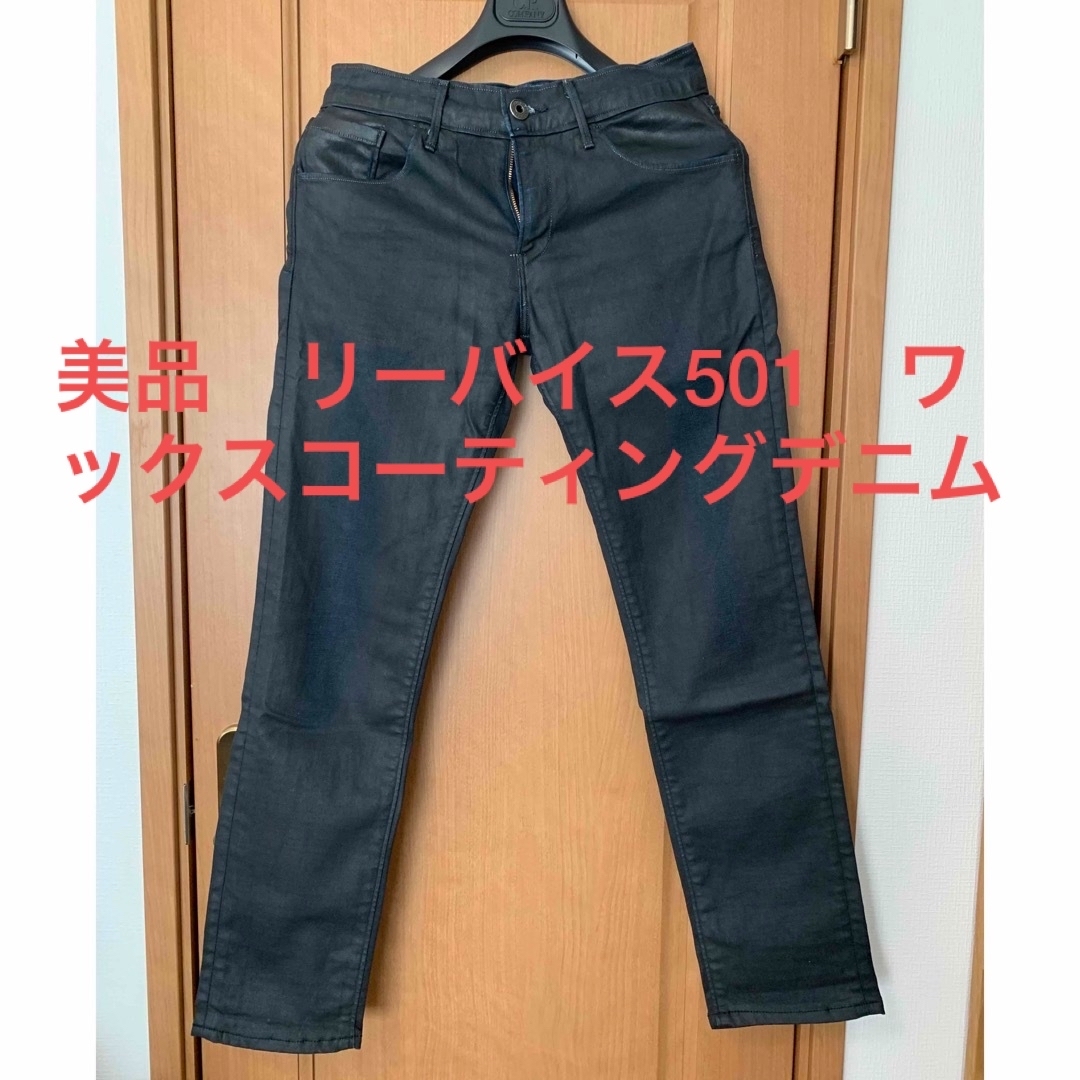 Levi's(リーバイス)の美品リーバイス501  ワックスコーティングデニム　黒 メンズのパンツ(デニム/ジーンズ)の商品写真
