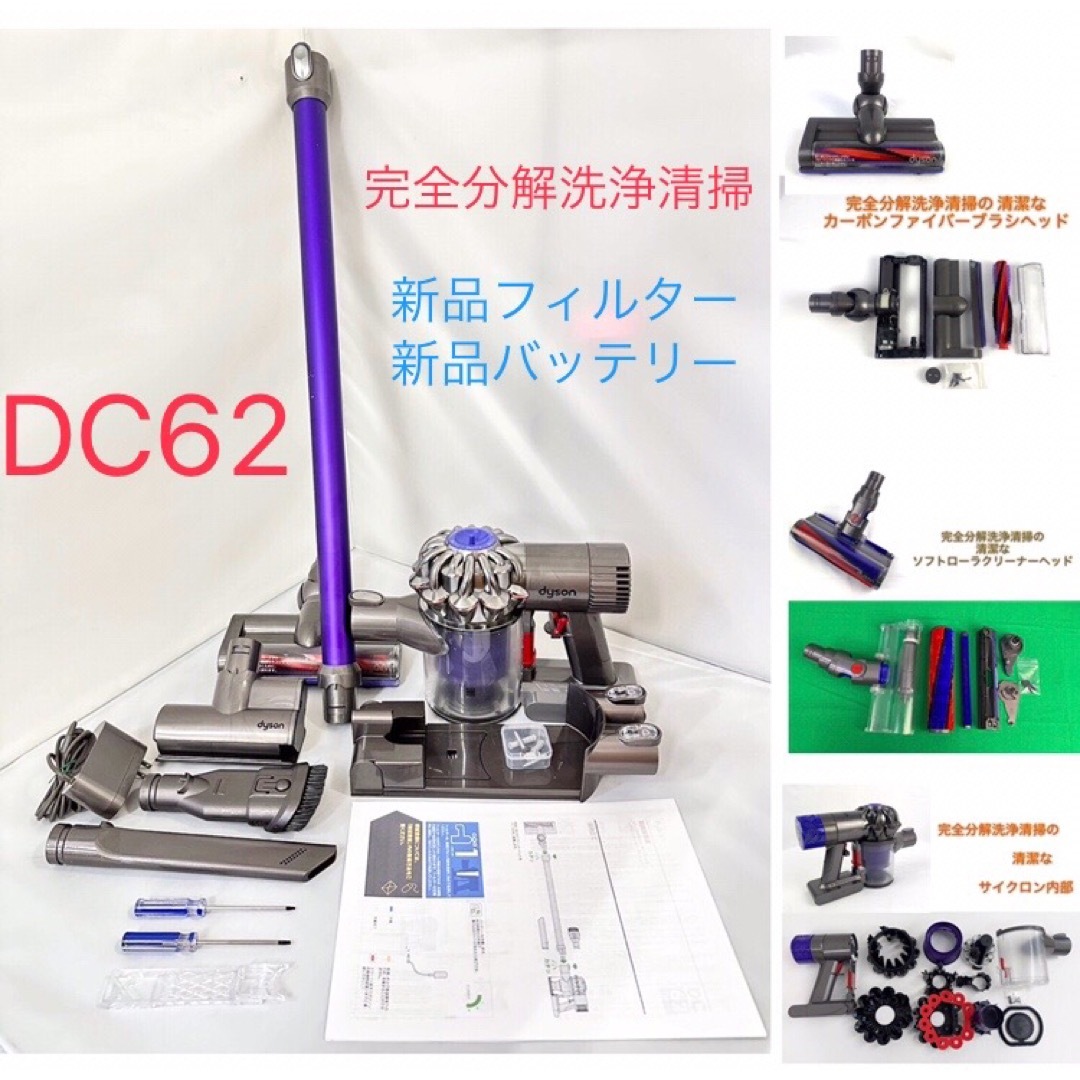 Dyson - D06Dyson ダイソン掃除機DC62お得フルセットの通販 by