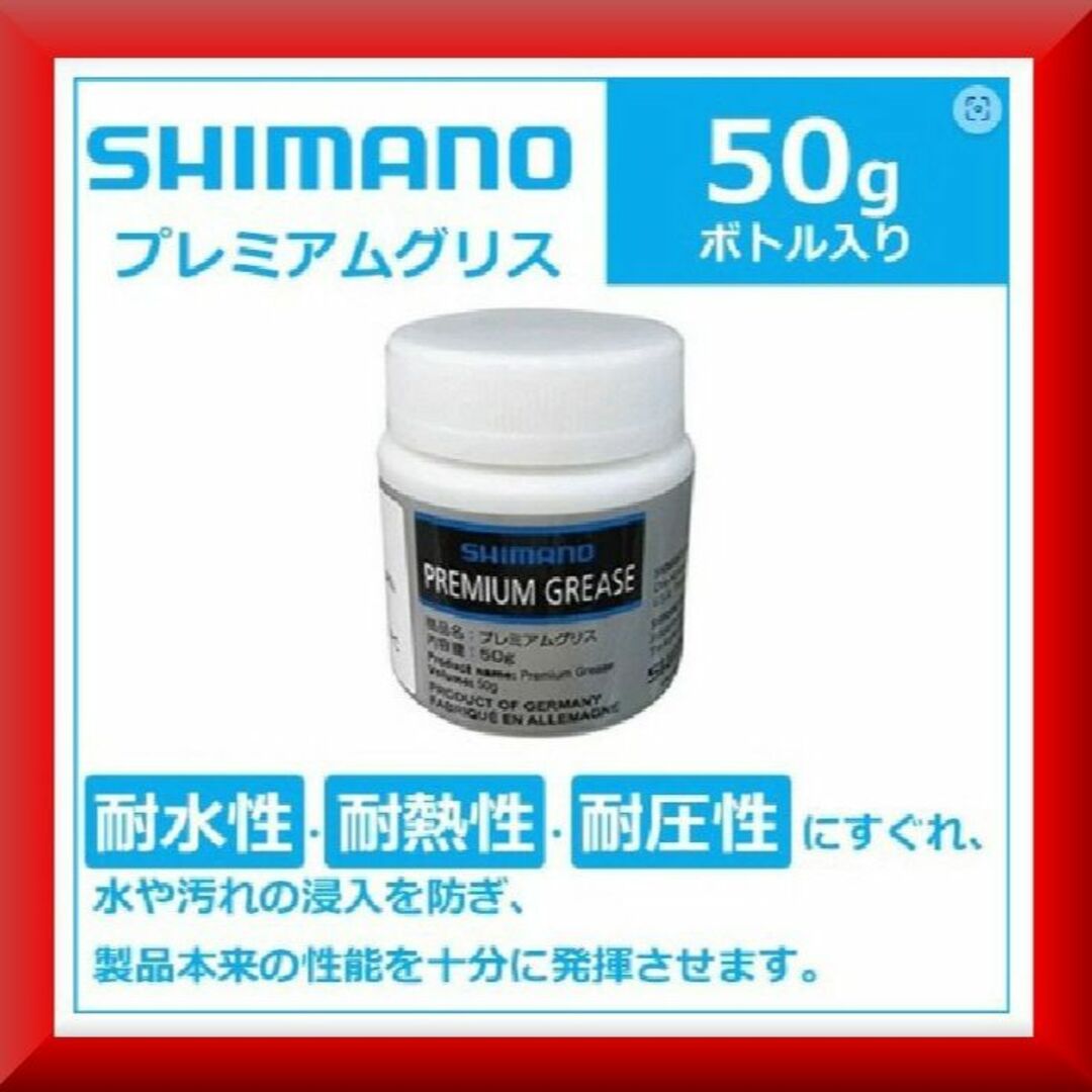 SHIMANO(シマノ)の送料無料✨新品激安✨シマノ(SHIMANO) プレミアムグリス 50g✨ スポーツ/アウトドアの自転車(工具/メンテナンス)の商品写真