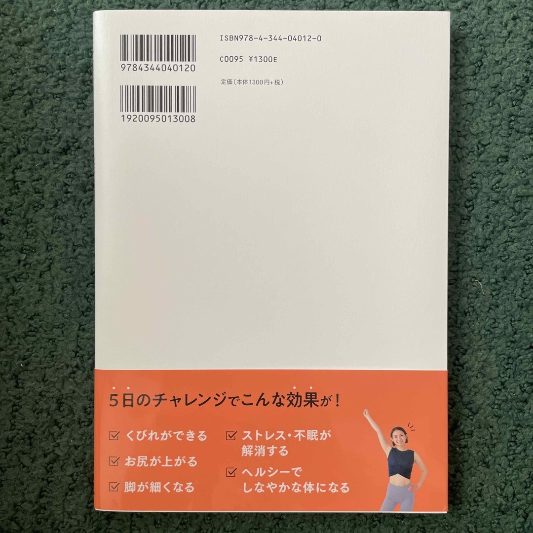 たった５日でウエスト－７ｃｍ美くびれデザイン エンタメ/ホビーの本(ファッション/美容)の商品写真