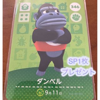 ニンテンドウ(任天堂)のあつまれどうぶつの森　ダンベル　amiibo アミーボカード　あつ森　どう森(カード)