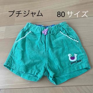 プチジャム(Petit jam)のプチジャム　80(パンツ)