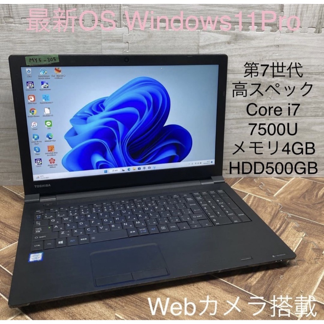 Toshibaノートパソコンcore i7 Windows 11オフィス付き-