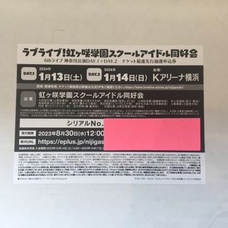 バンダイ(BANDAI)のラブライブ 虹ヶ咲 6thライブ 神奈川公演 Day.1 、Day.2 申込券(アニメ)