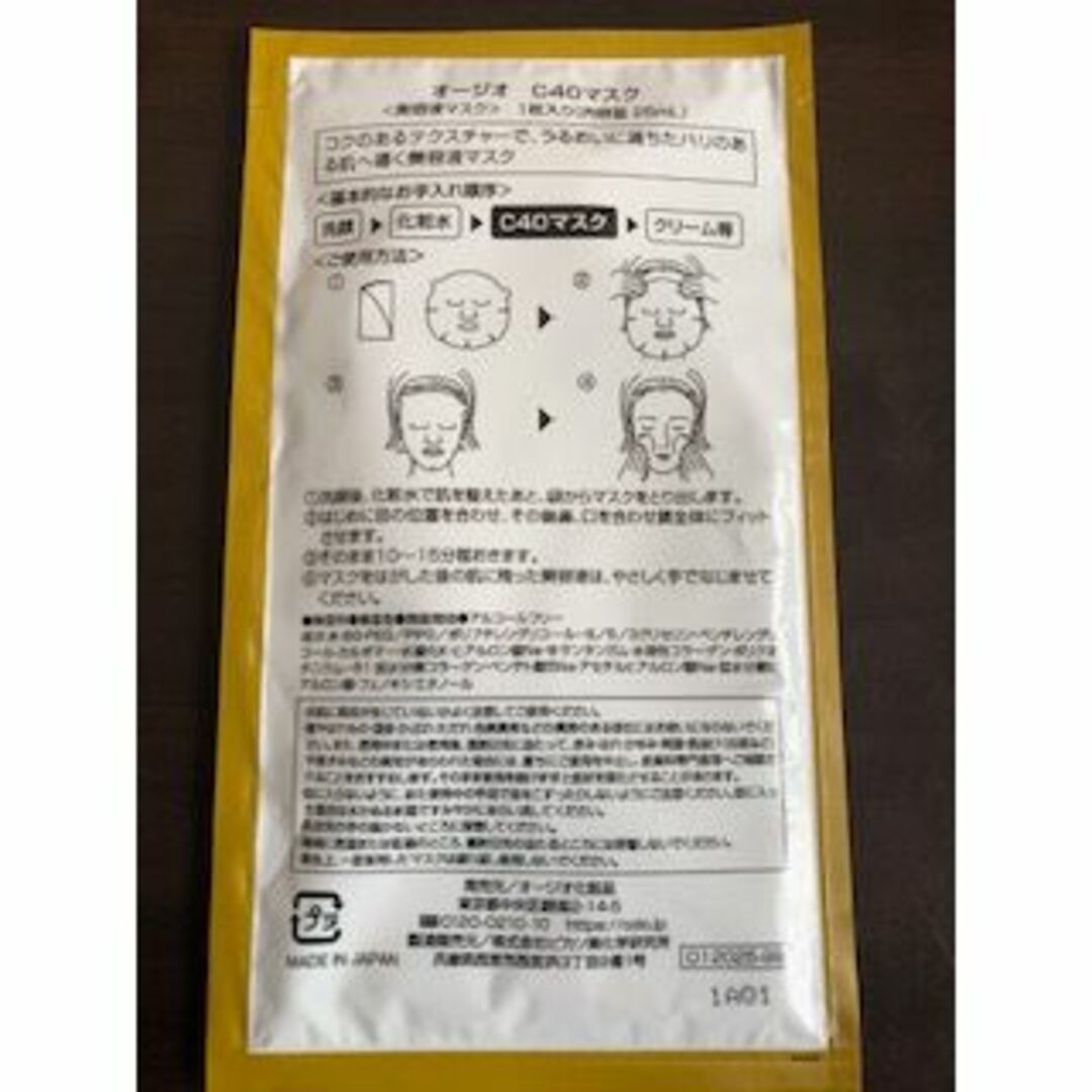 オージオ　C40マスク　２枚 コスメ/美容のスキンケア/基礎化粧品(パック/フェイスマスク)の商品写真