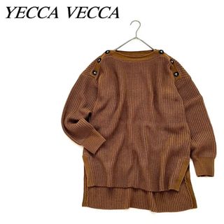 イェッカヴェッカ(YECCA VECCA)の新品✨YECCA VECCA 肩ボタン 畦編み スリット ニット 茶 タグ付(ニット/セーター)