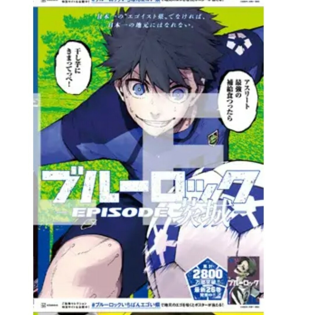 朝日新聞朝刊 ブルーロック スペシャル広告 潔世一 潔 47都道府県 朝日
