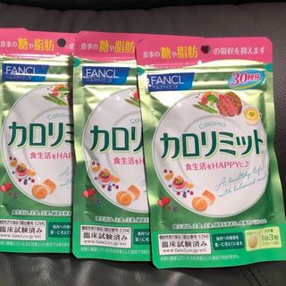 ファンケル(FANCL)のファンケル カロリミット 30回分 90粒　3袋 FANCL ダイエットサプリ(ダイエット食品)