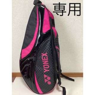 ヨネックス(YONEX)のYONEX ヨネックス　ラケットバッグ (バドミントン)