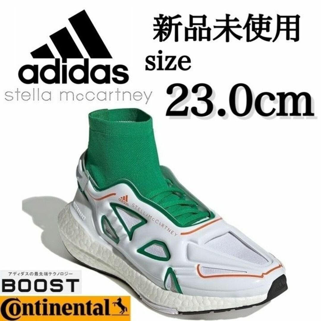 新品 adidas 23.0cm ステラマッカートニー ウルトラブースト