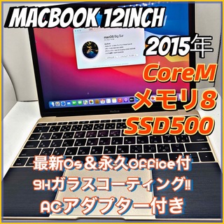 MacBook 2015 12インチ CoreM メモリ8 500GB