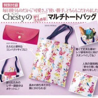 チェスティ(Chesty)の美人百花 2019年 11月号 付録 Chesty折りたためるマルチトートバッグ(エコバッグ)