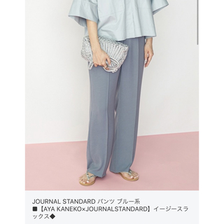 ジャーナルスタンダード(JOURNAL STANDARD)のjournal standard × AYA KANEKO イージースラックス(スラックス)