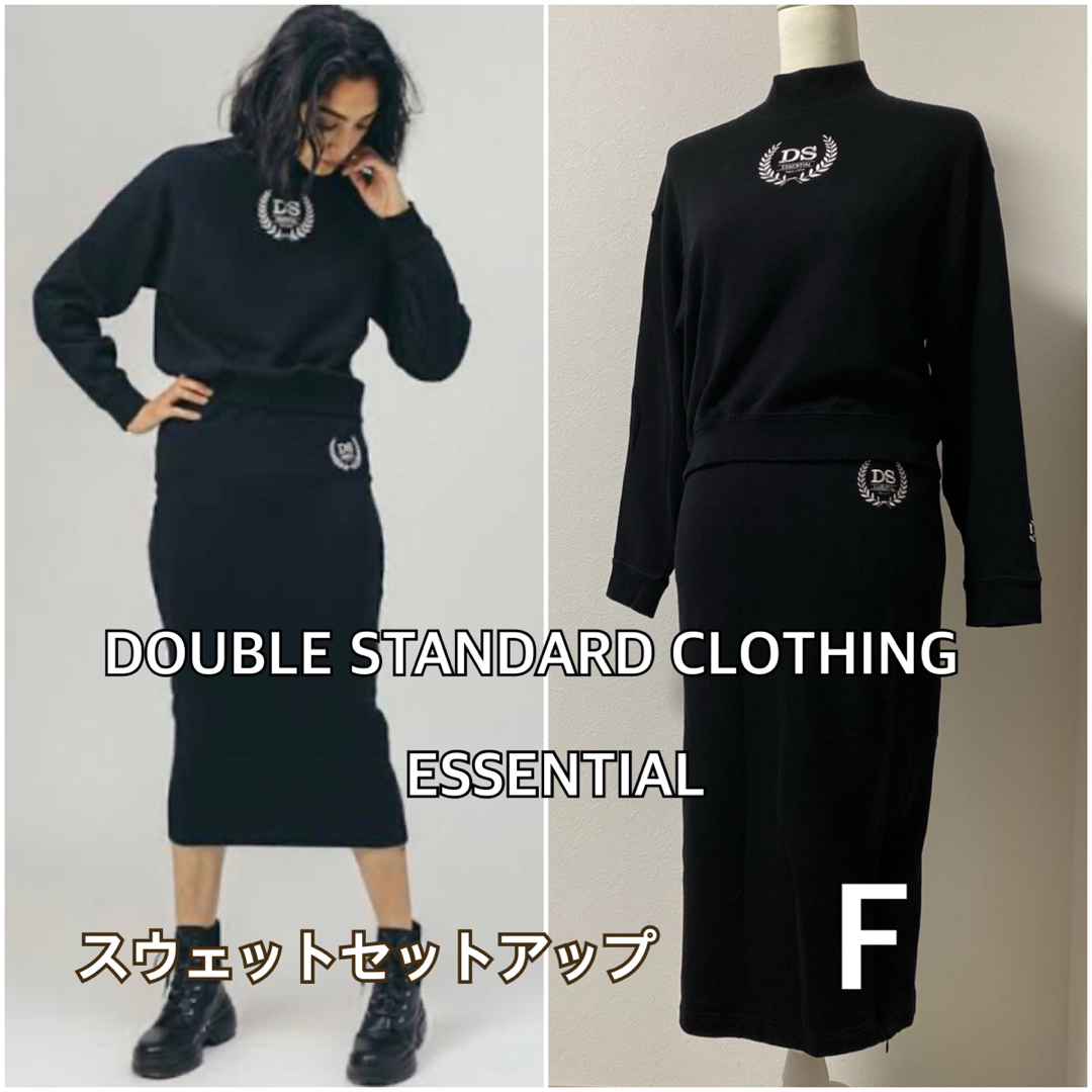 DOUBLE STANDARD CLOTHING ESSENTIALセットアップ