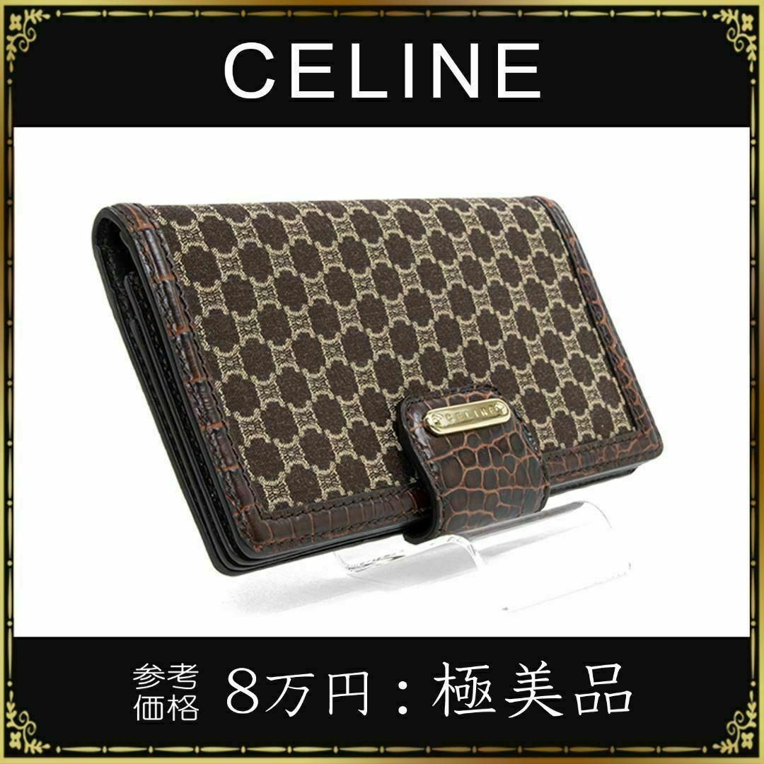 CELINE レディース財布　長財布　美品