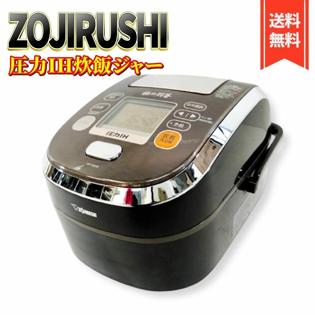 良品】象印 圧力IH炊飯器 鉄器コート極め羽釜5.5合 NP-WD10-TZ - 炊飯器