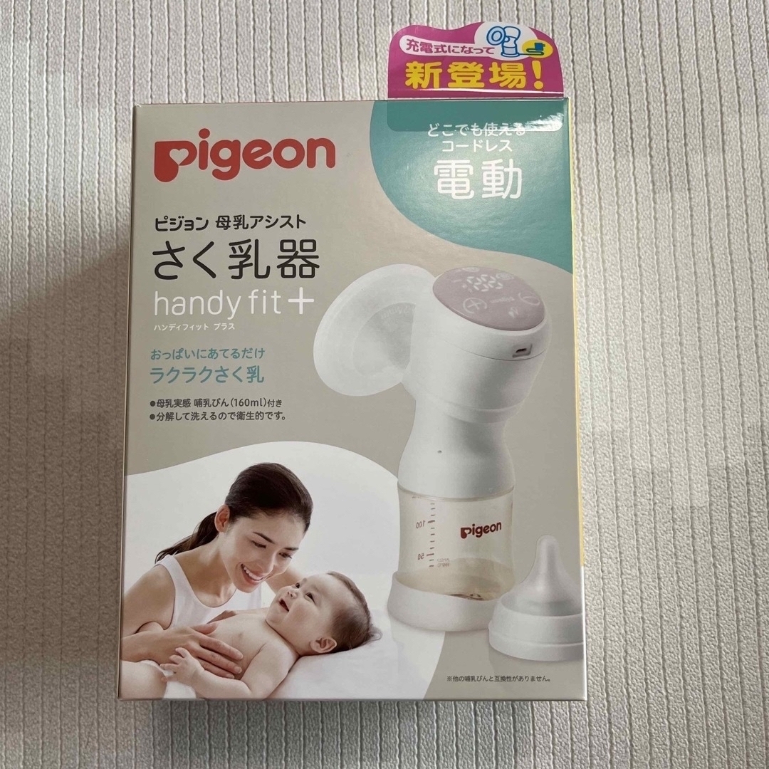 Pigeon 電動搾乳器