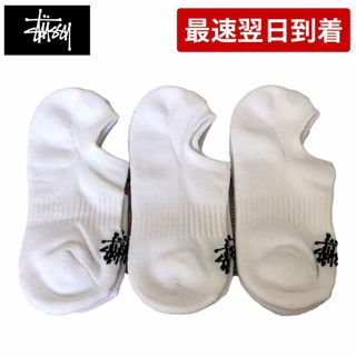 ステューシー(STUSSY)のStussy ステューシー　靴下　ソックス　3足セット （140176）(ソックス)