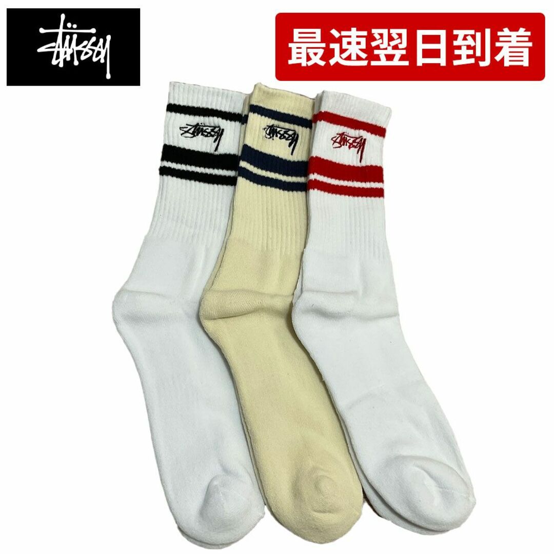 Stussy ステューシー　靴下　ソックス　3足セット （357865） | フリマアプリ ラクマ