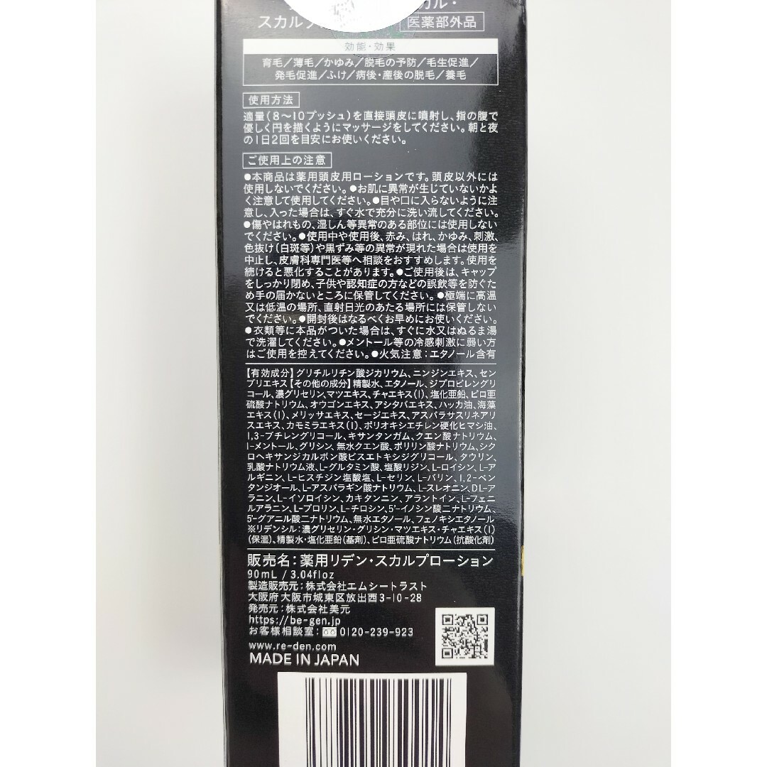 REDEN スカルプローション 90ml 2本セット