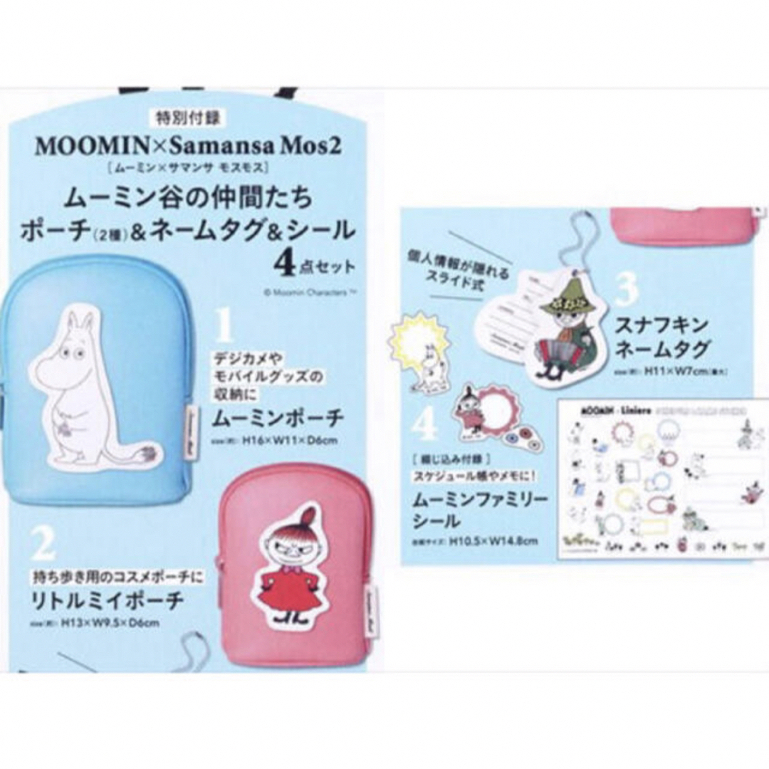 MOOMIN(ムーミン)のリンネル付録 ムーミン谷の仲間たち3点セット ポーチ(2種) & ネームタグ レディースのファッション小物(ポーチ)の商品写真