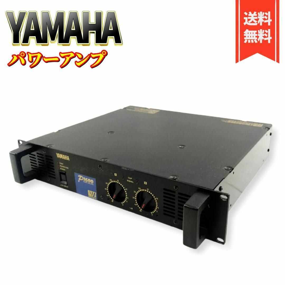 【良品】業務用パワーアンプ YAMAHA P1600