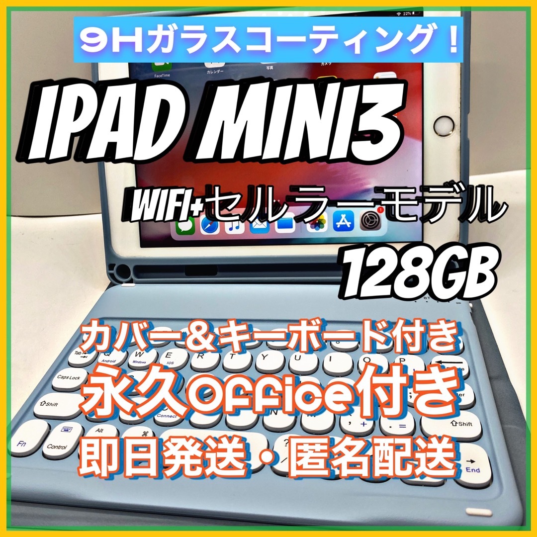 iPad mini 3 7.9inch WiFi+セルラーモデル 128GB